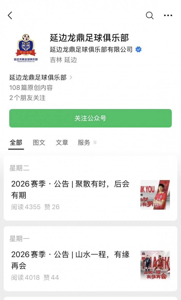 英雄联盟战队分析-上午延边龙鼎官宣邦本宜裕加盟，目前官方账号已删除相关内容