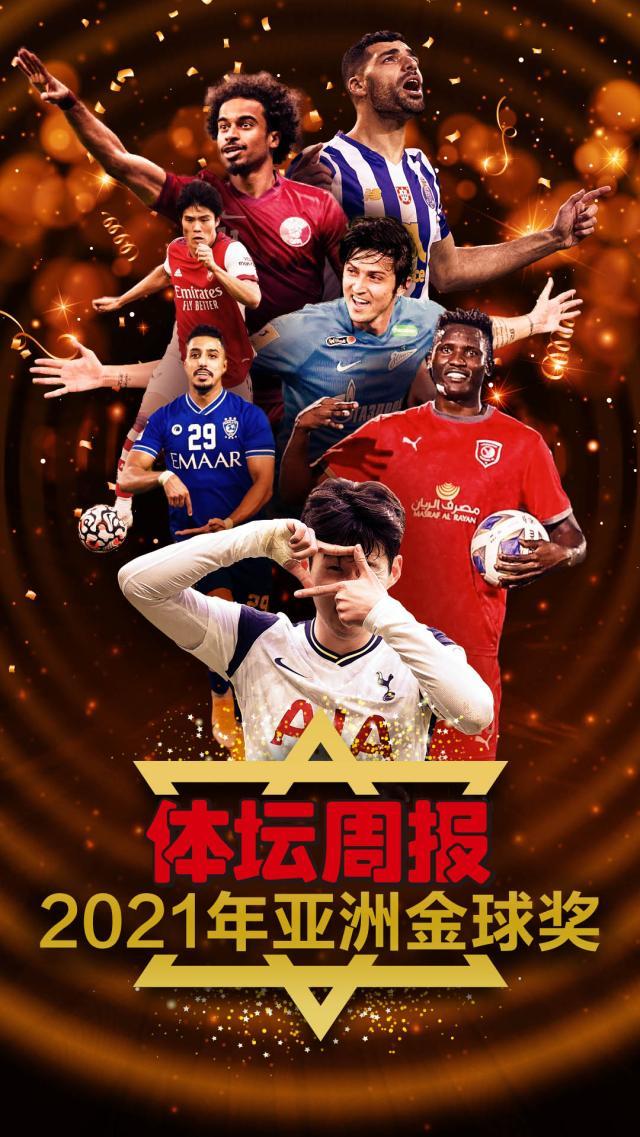 英雄联盟战队分析-【2021亚洲金球奖】34人完全排名+全球50位评委名单